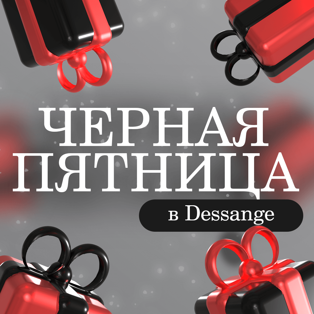 Черная пятница в Dessange